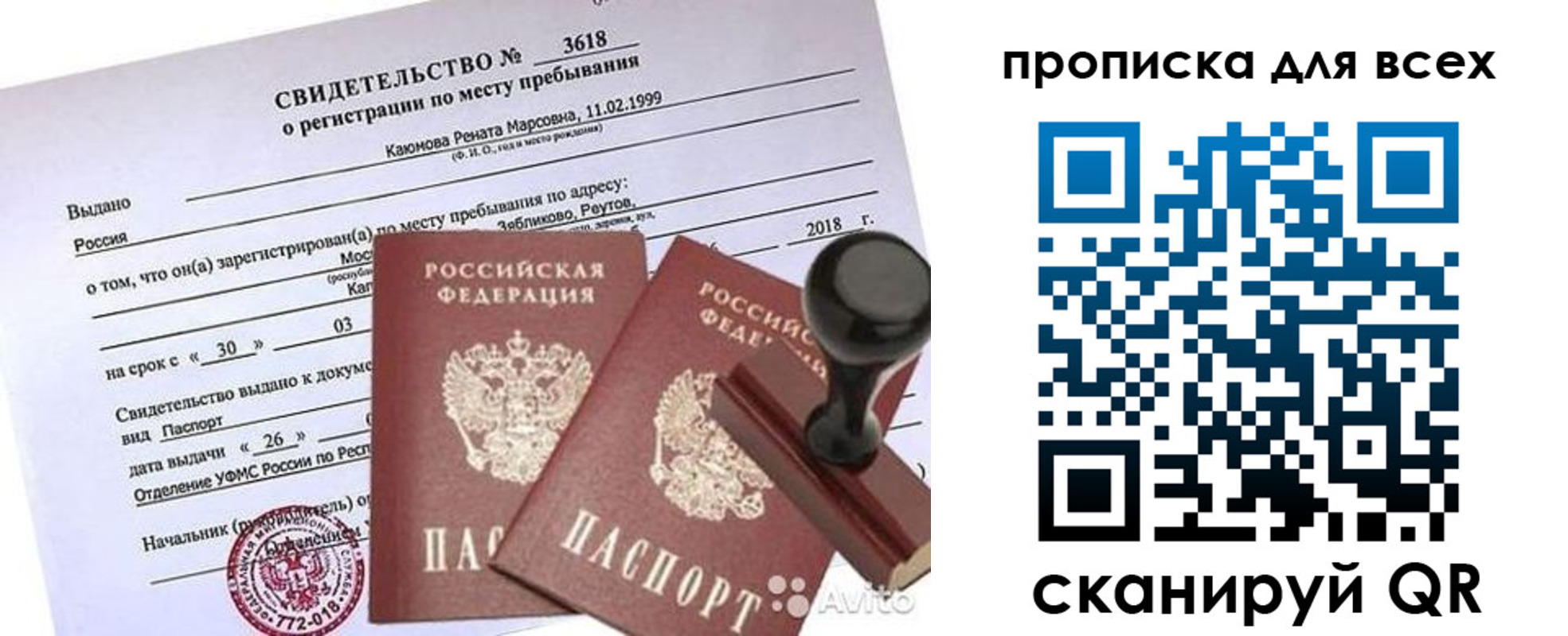 прописка поиск в Барыше