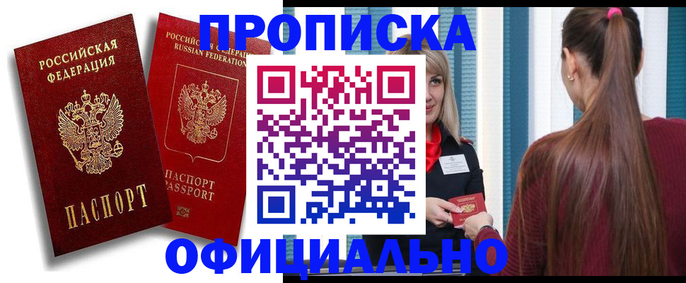 прописка для кредита в Барыше