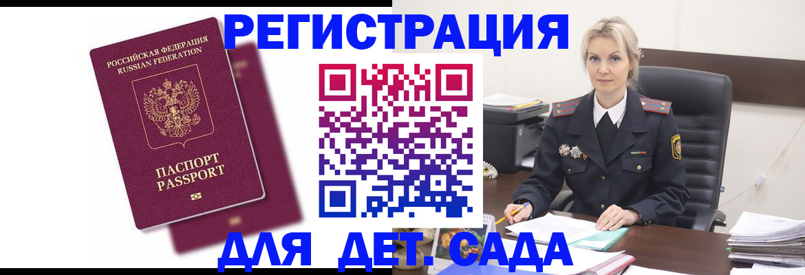 регистрация для дет. сада в Барыше