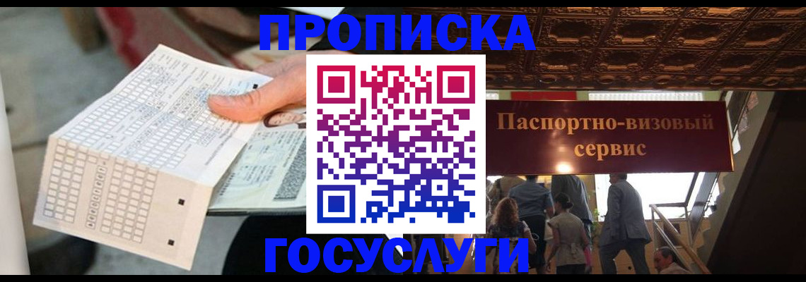 прописка паспорт в Барыше