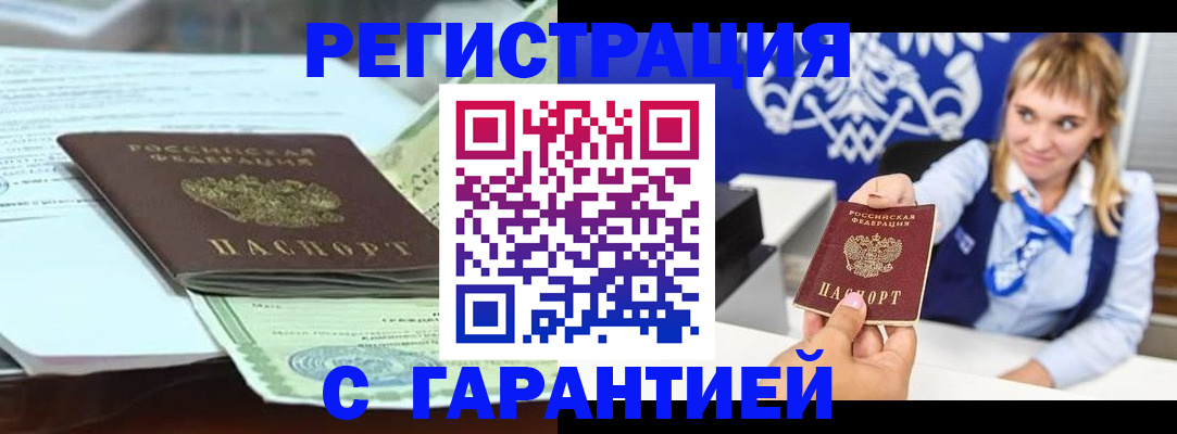прописка для работы в Барыше