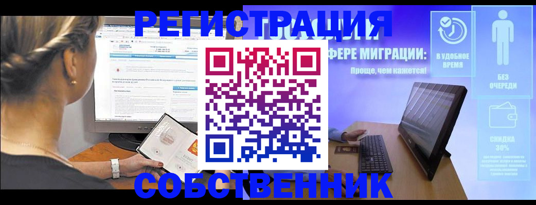 временная регистрация в Барыше